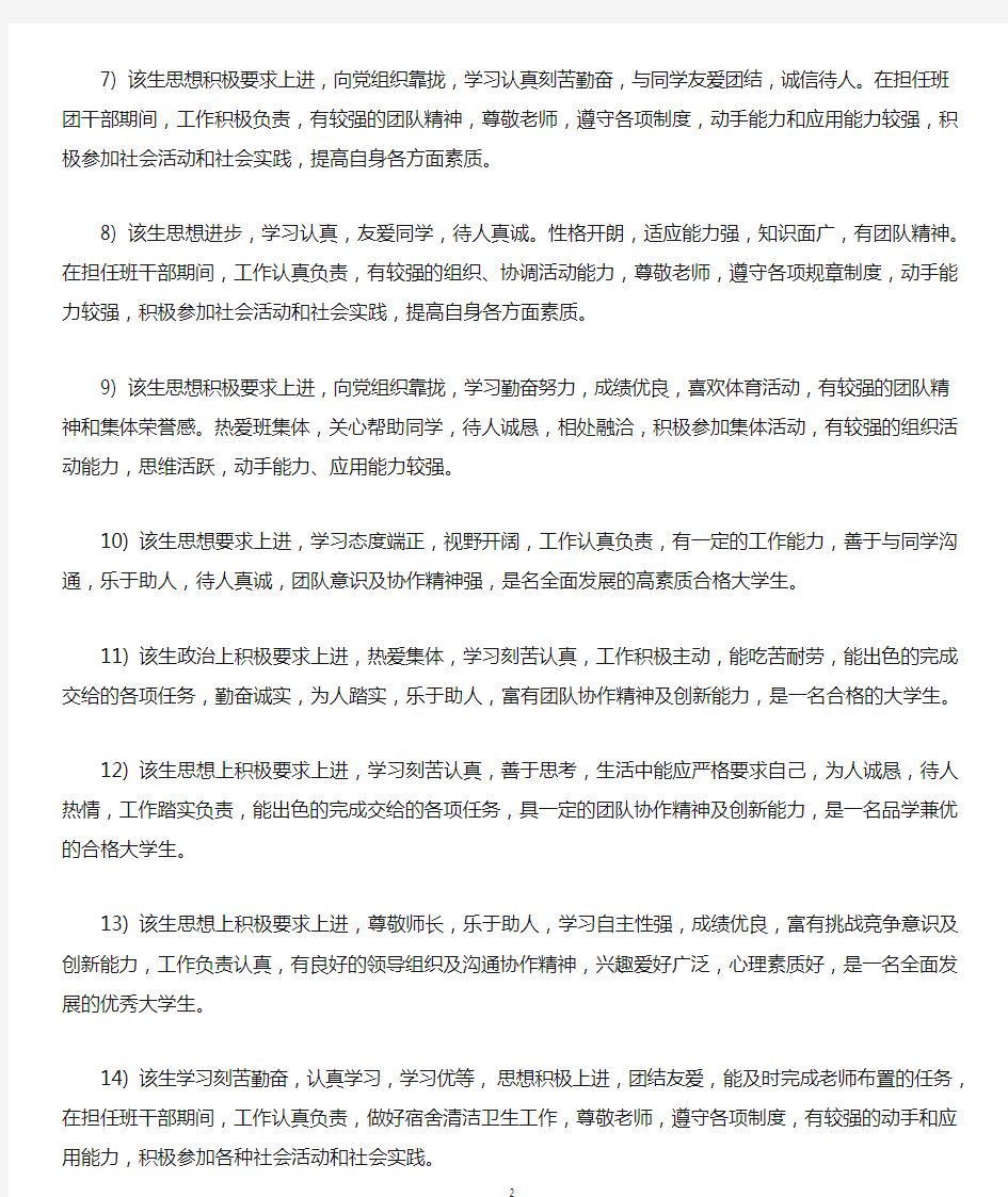 大学班主任评语毕业评语