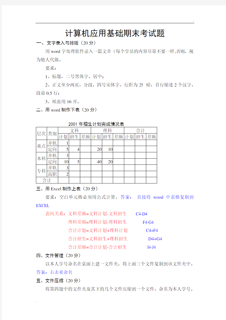 川农计算机应用基础期末考试题