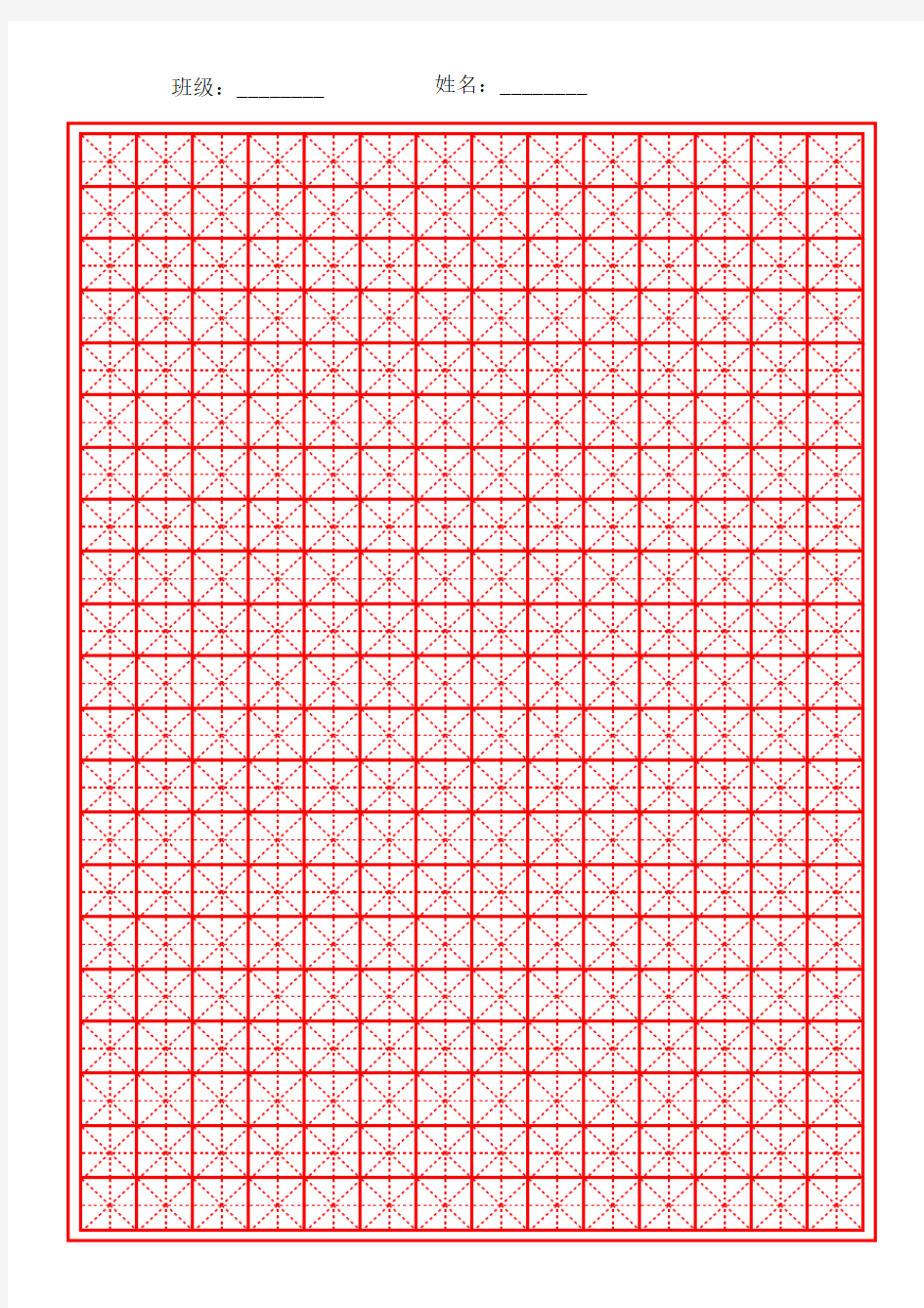 硬笔书法字帖大小米字格A4打印模版(超清晰)