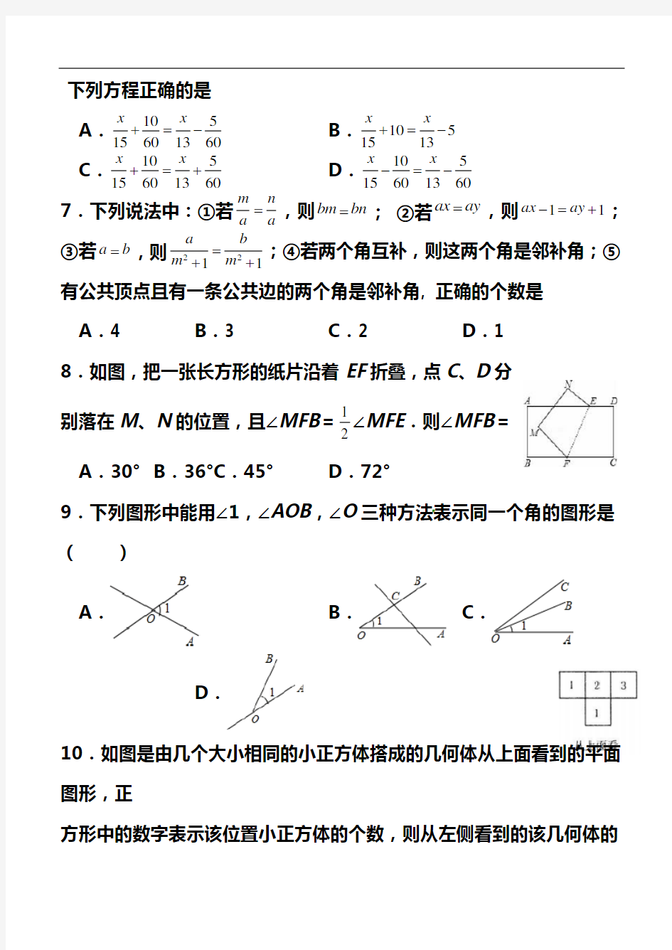 最新初中七年级数学上学期期末考试试卷