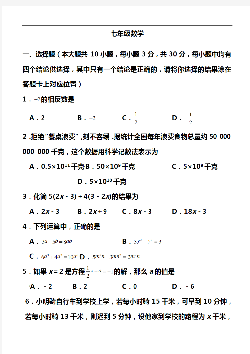 最新初中七年级数学上学期期末考试试卷