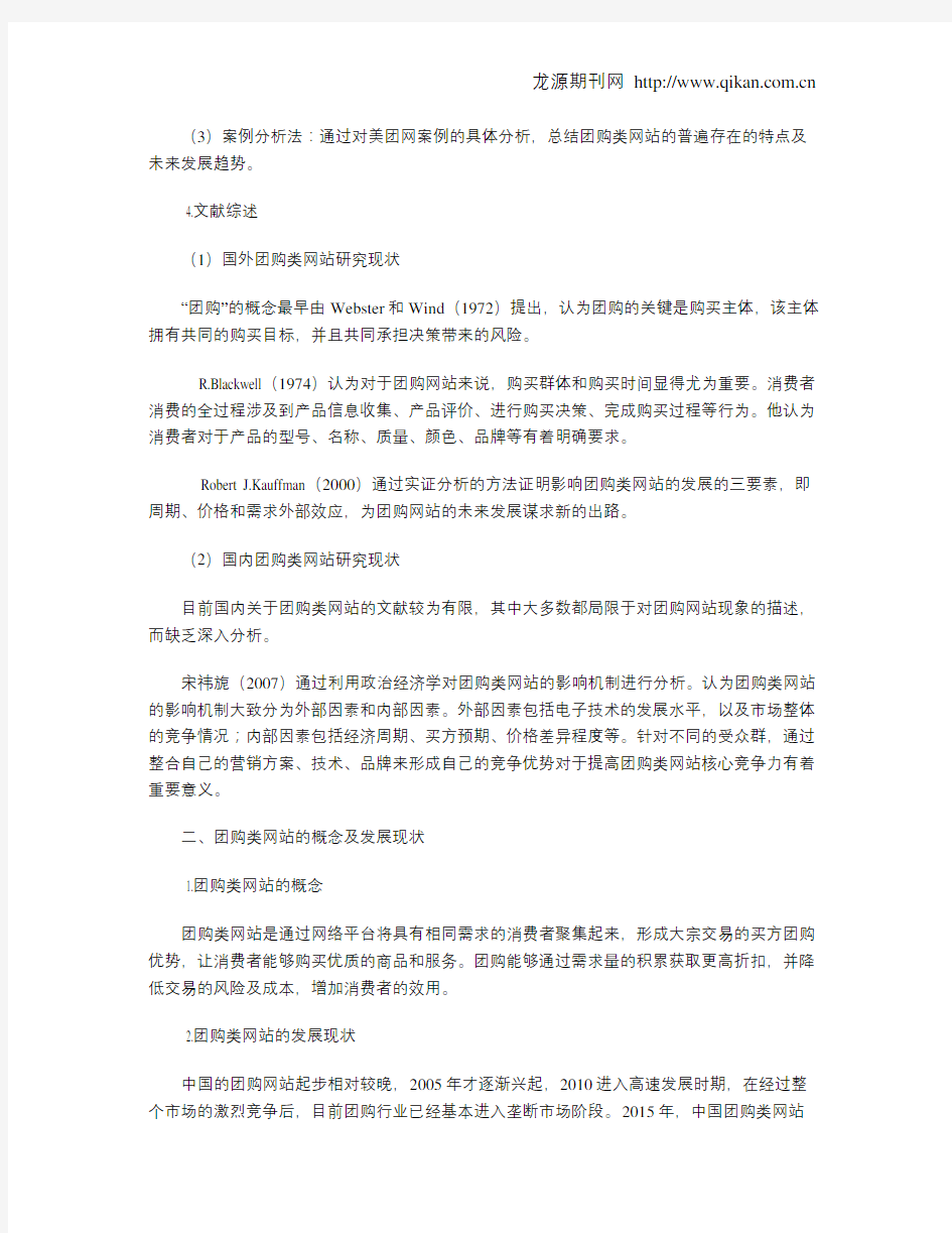 美团网经营模式分析