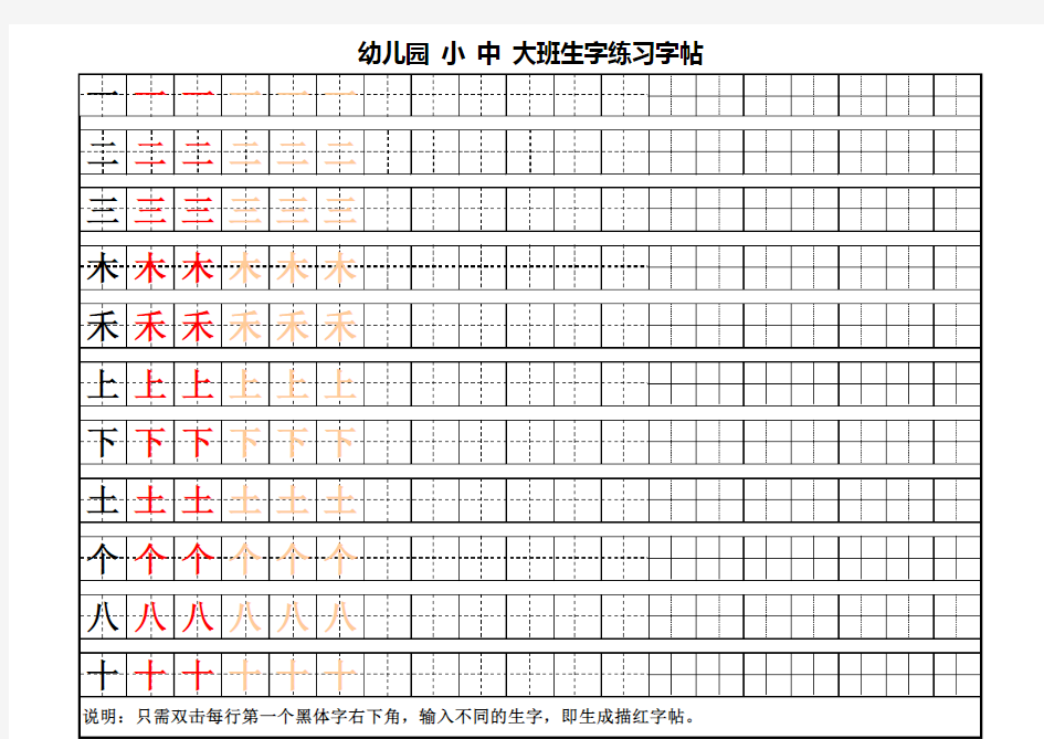 幼儿园小中大班生字表字帖田字格