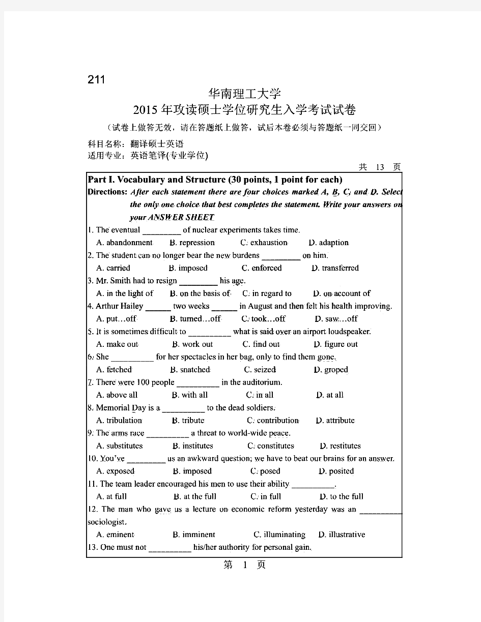 华南理工大学211翻译硕士英语历年考研试题