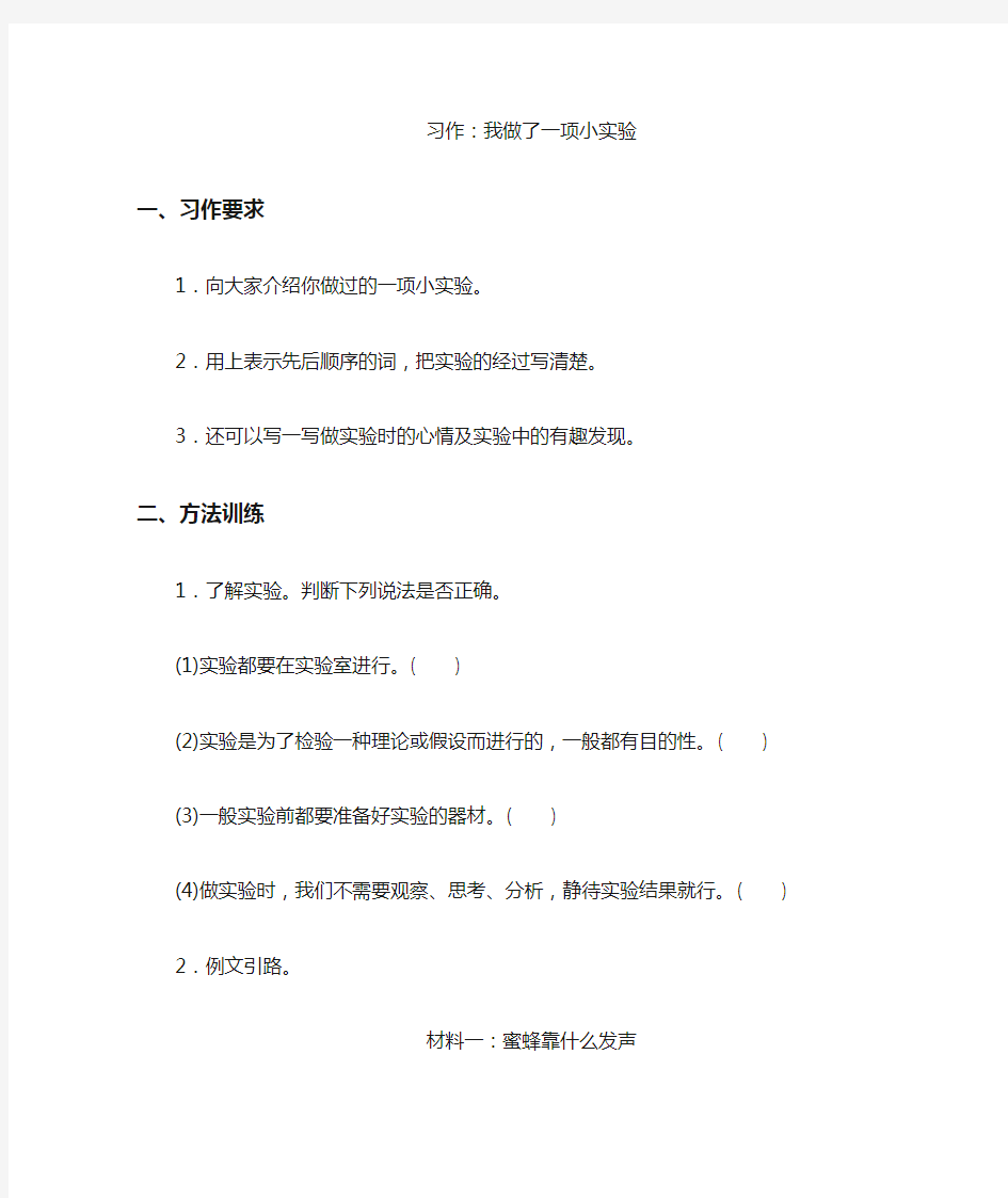 部编版小学三年级语文下册习作