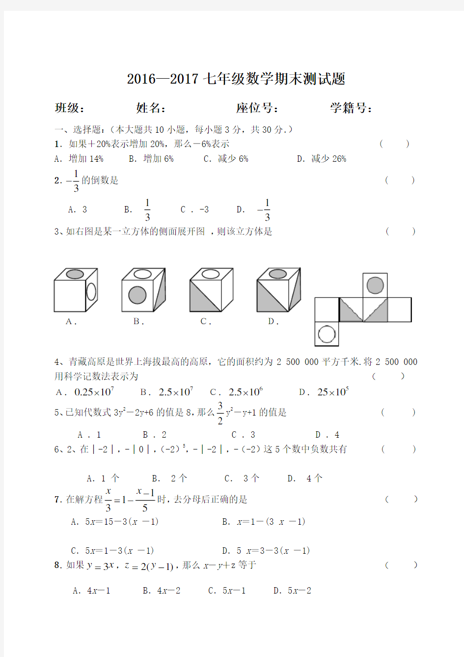 -2017人教版七年级数学上册期末试卷及答案