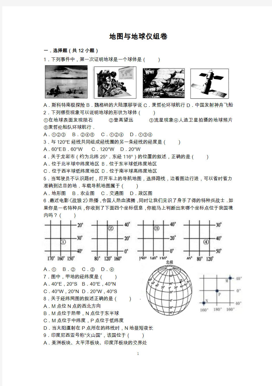 地图与地球仪