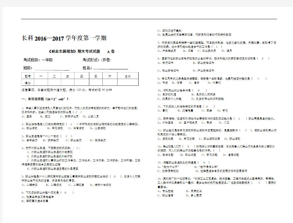 《职业生涯规划》期末考试试题—A卷(含答案)