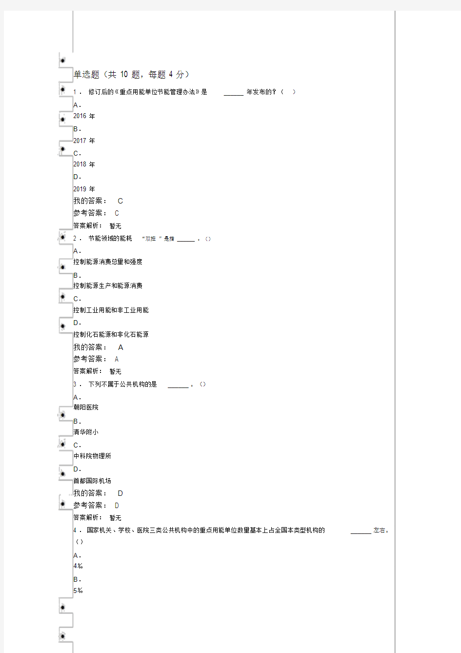 公共机构重点用能单位节能管理