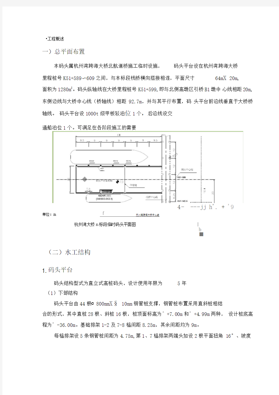 杭州湾大桥Ⅱ标段临时码头施工组织设计(B版)