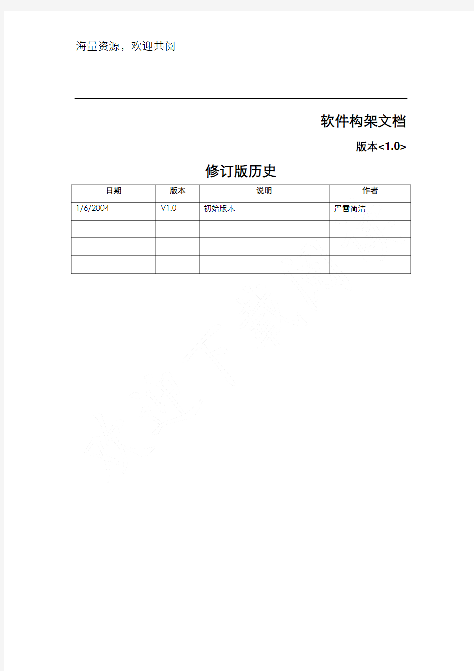 软件构架文档,DOC