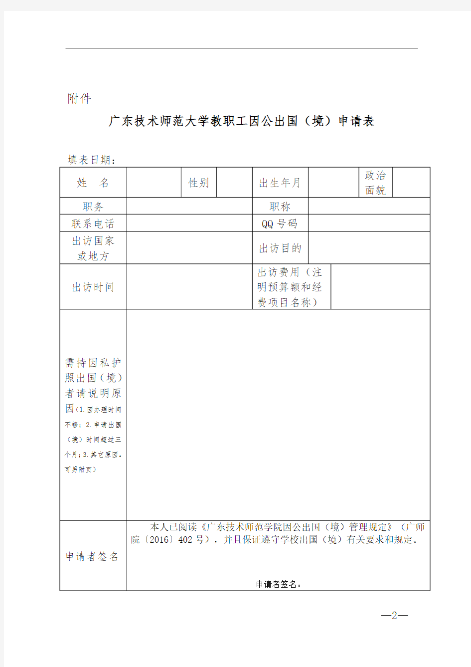 职工因公出国(境)审批表(新表)