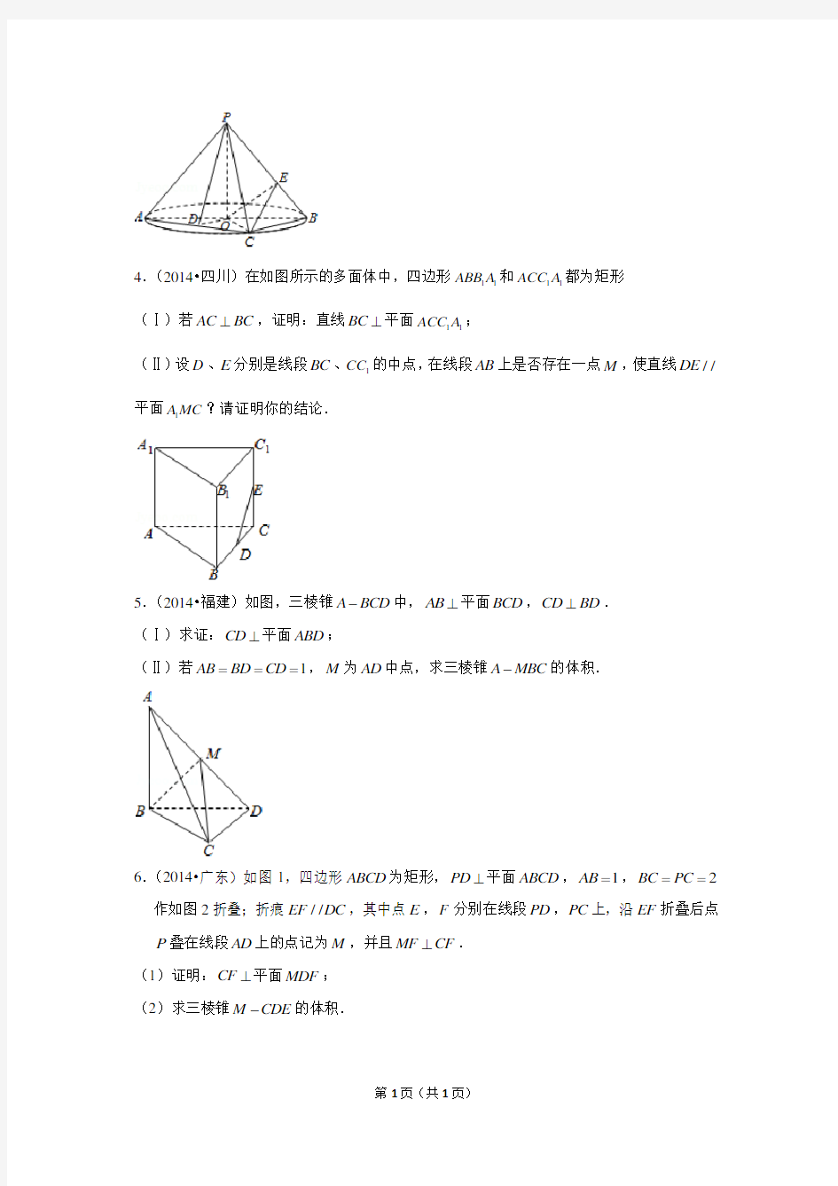 历年高考数学真题精选31 立体几何中的垂直关系