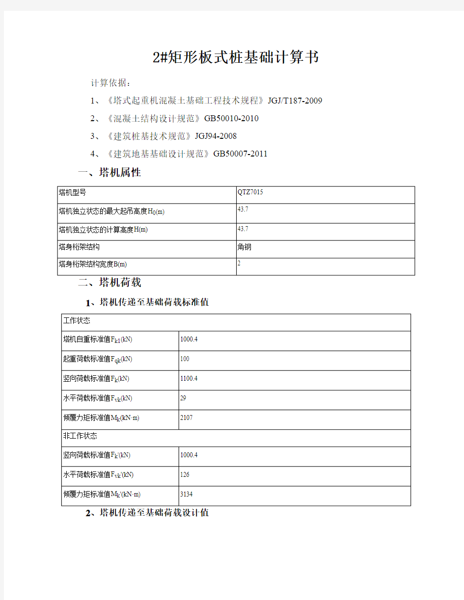 中建房建全套施工方案、技术交底 (25)