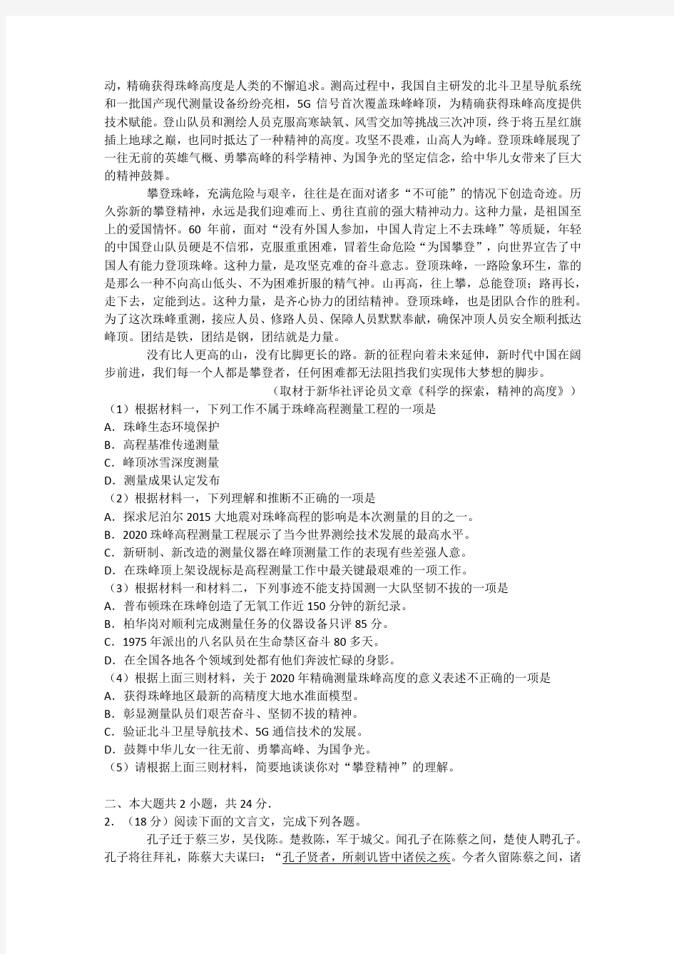 2020年北京市通州区潞河中学高考语文三模试卷