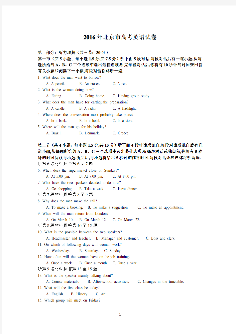 2016年北京高考英语卷及答案