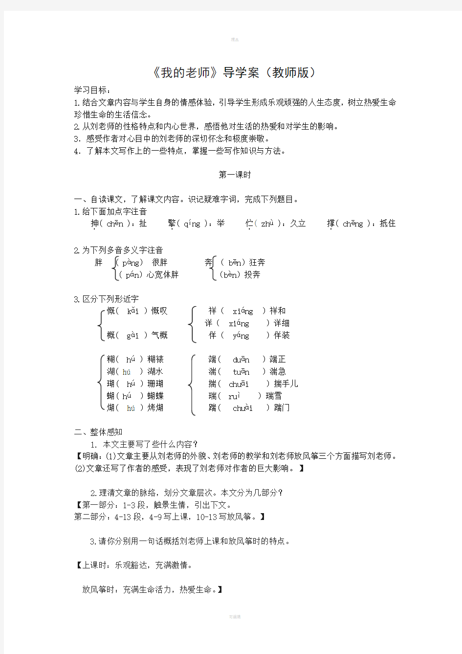 《我的老师》导学案(教师版)