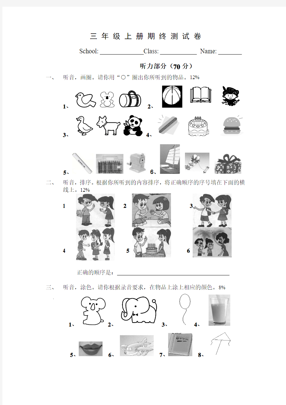 人教版小学三年级上册英语期末复习试卷含听力及答案 (1)