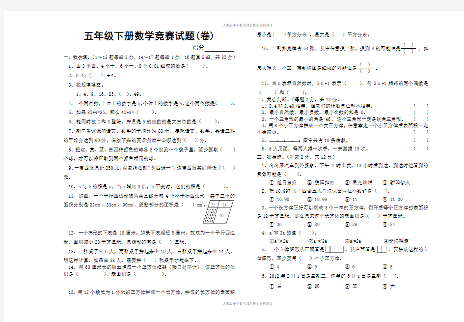 人教版五年级下册数学竞赛试题(卷)