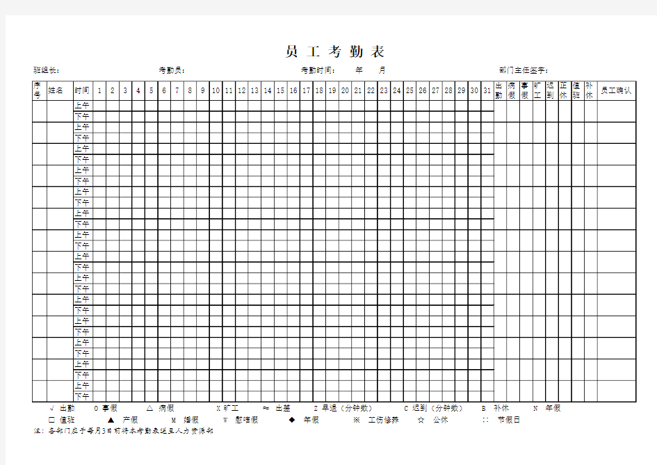 员工考勤表(通用版)