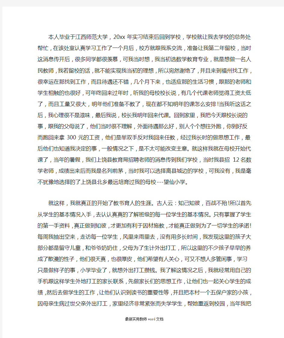 专业教师下乡支教的工作心得体会