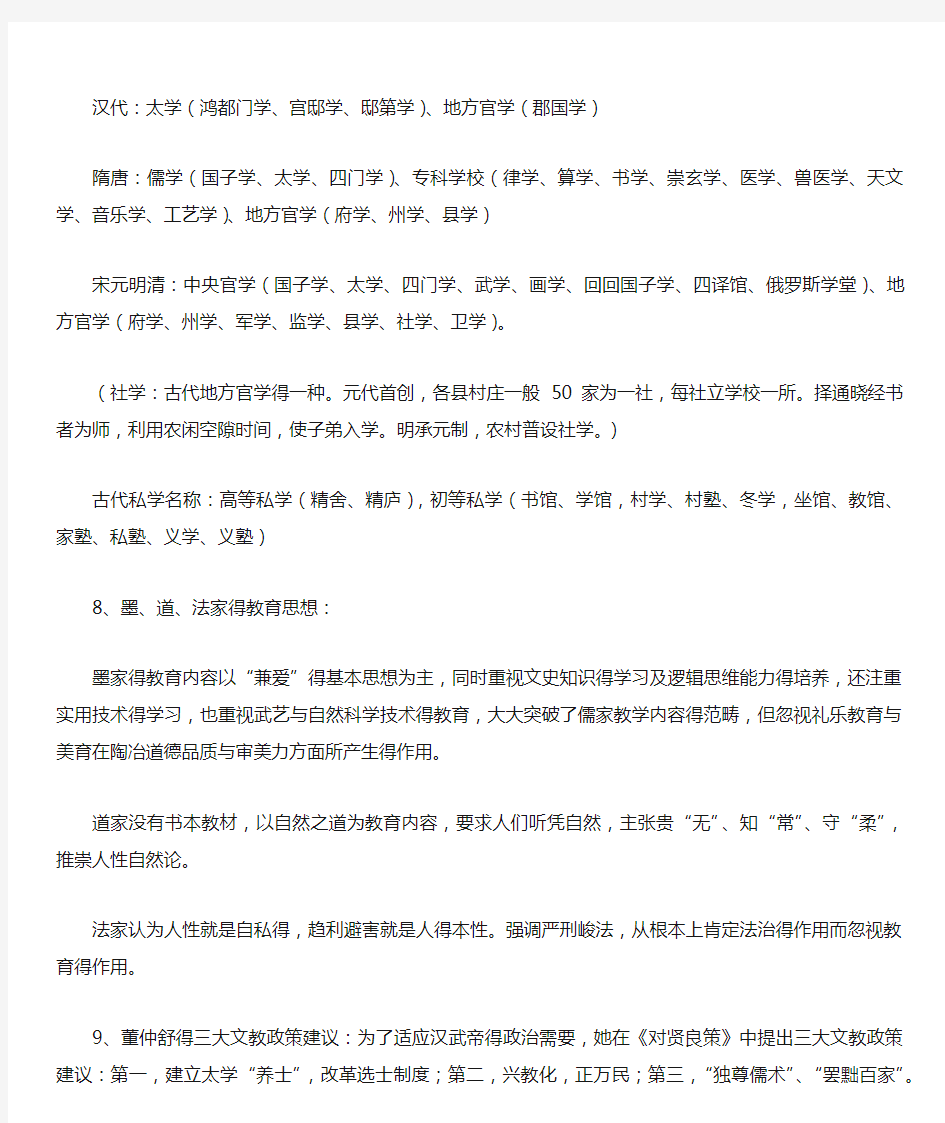 《中国教育史》考试复习笔记(代表性的知识点)