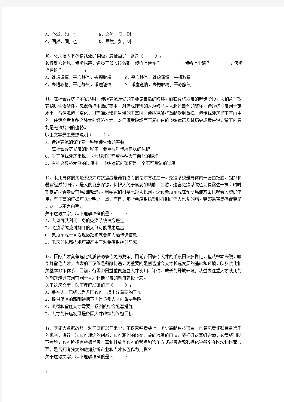 2014年广州市公务员考试《行测》真题-(含答案解析)