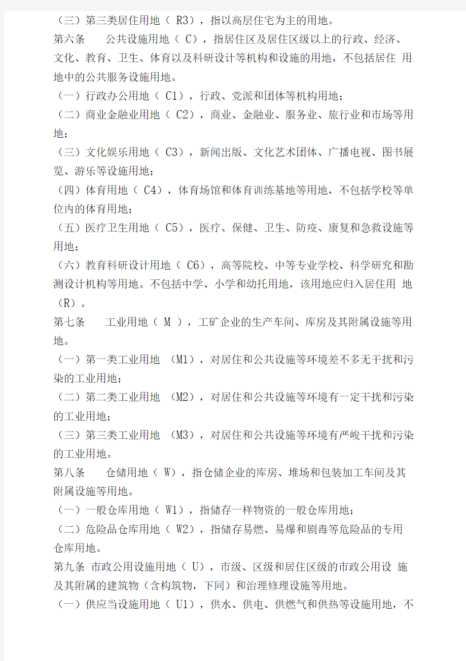 《上海市城市规划管理技术规定》