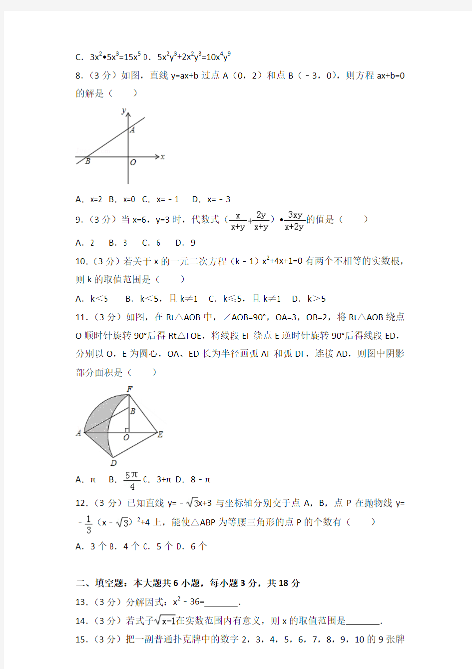 2016年广西桂林市中考数学试卷及答案