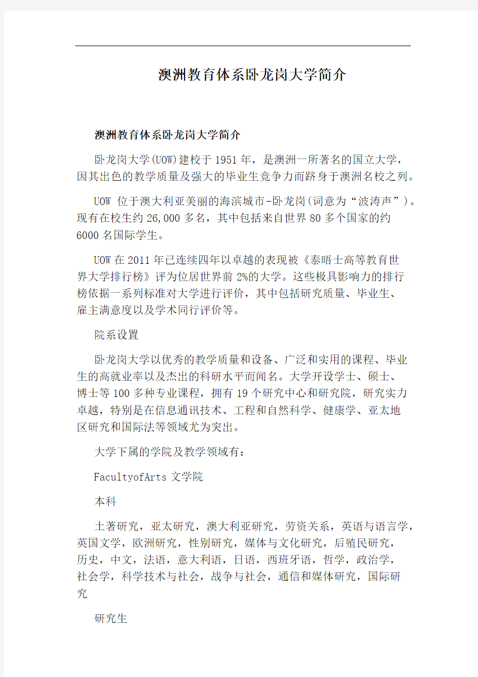 澳洲教育体系卧龙岗大学简介