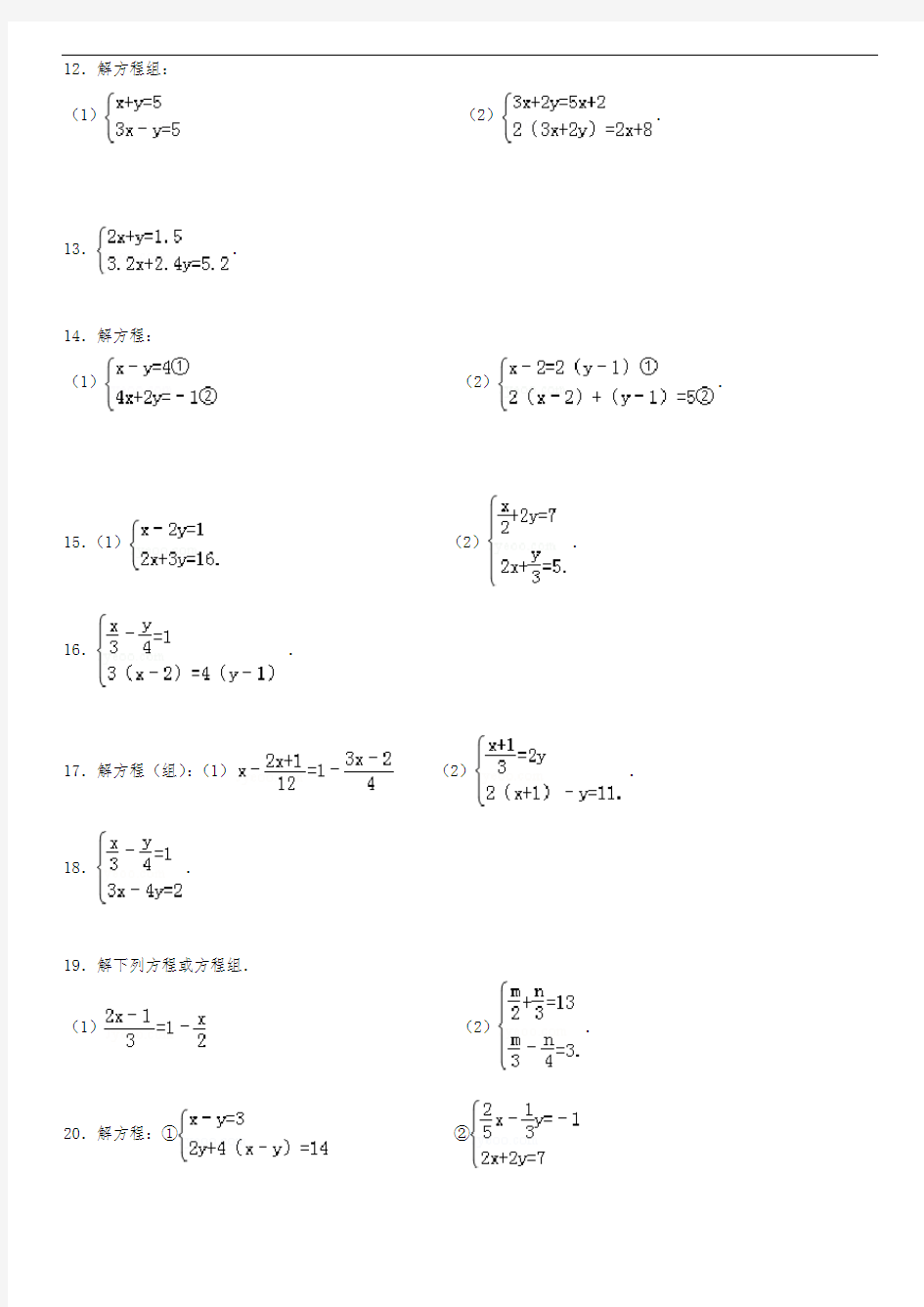 解二元一次方程组练习题(3)