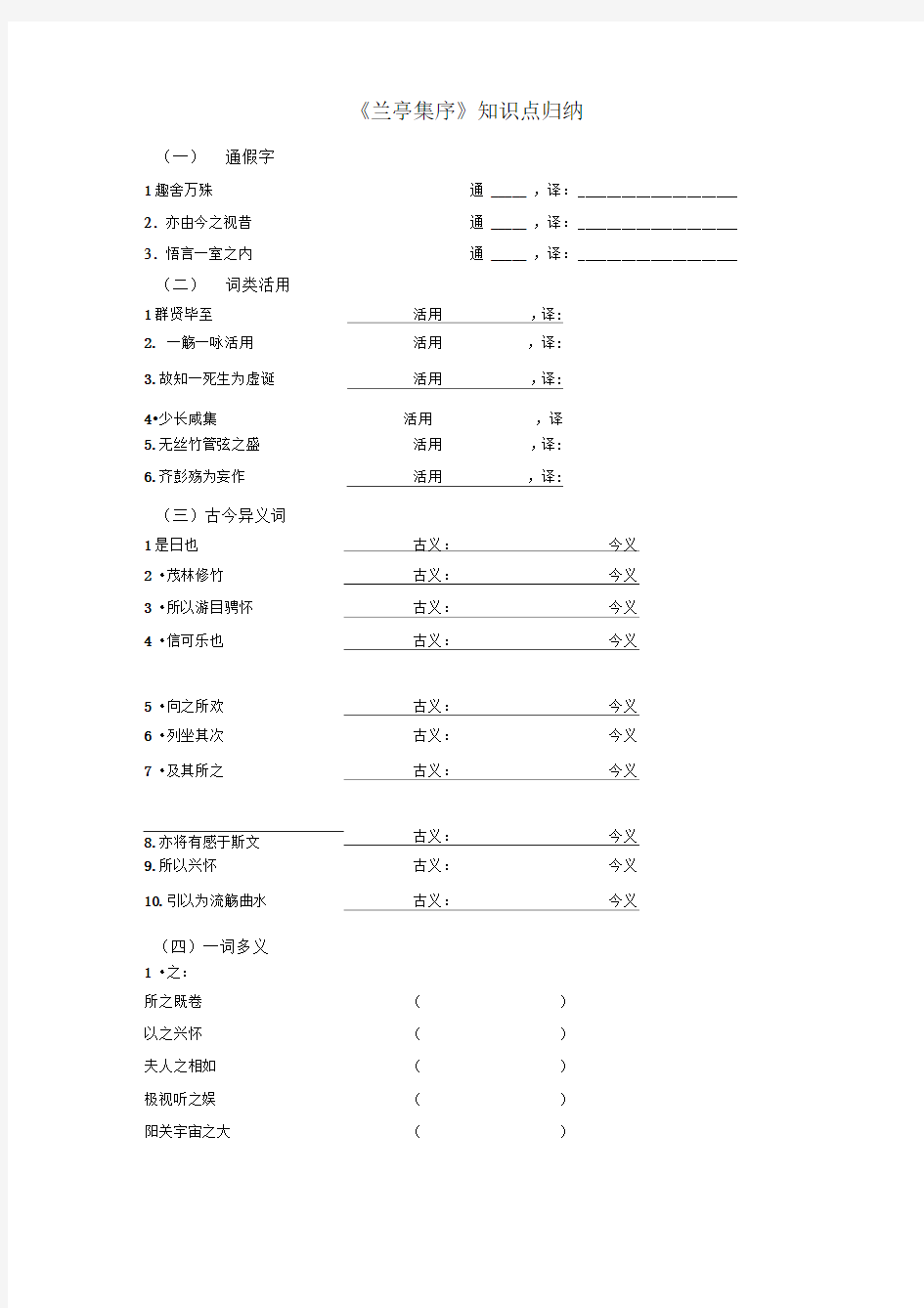 兰亭集序练习及答案