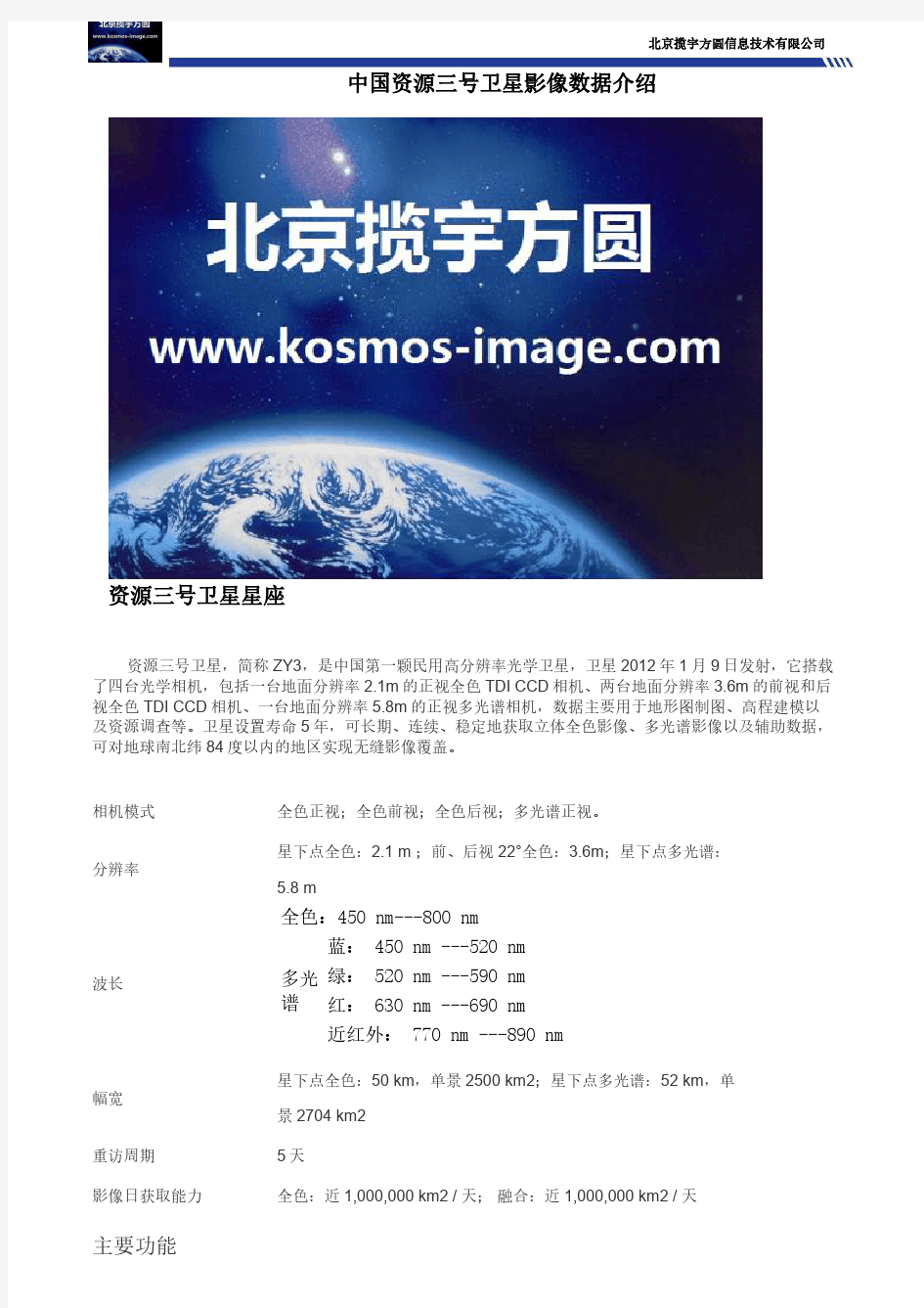 中国资源三号卫星影像数据介绍
