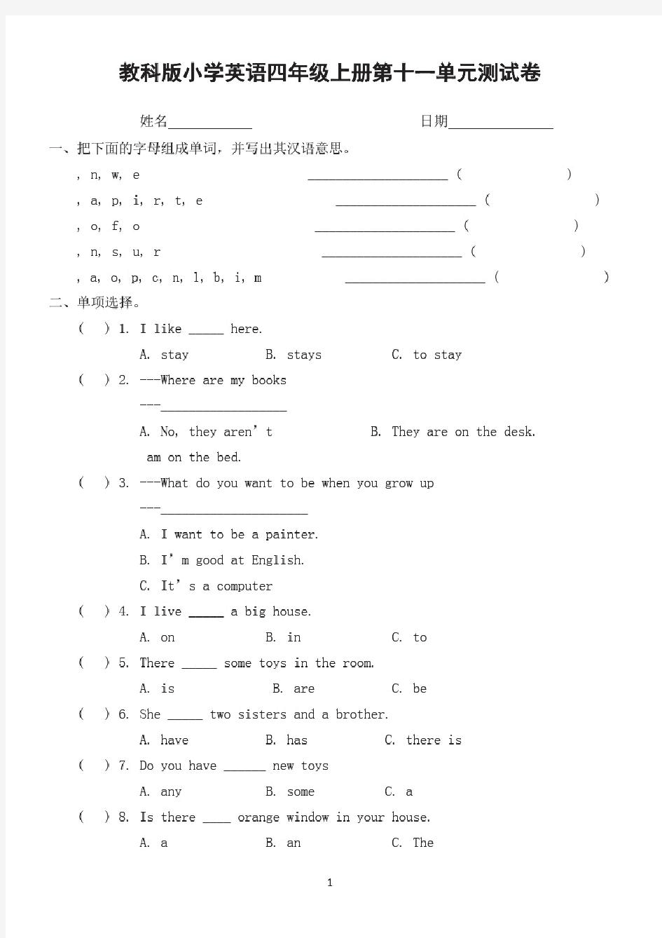 教科版小学英语四年级上册第十一单元测试卷