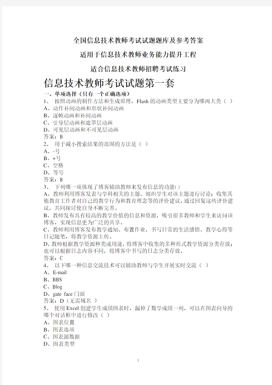 信息技术教师考试题库及答案最新版(2020年整理).pdf