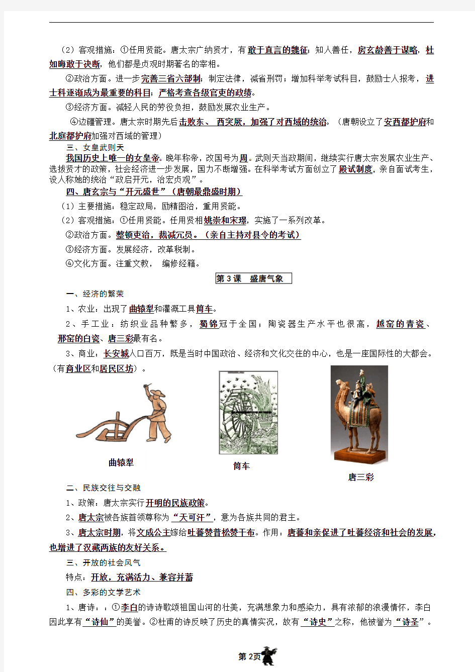 部编人教版七年级历史下册复习提纲(完美版)
