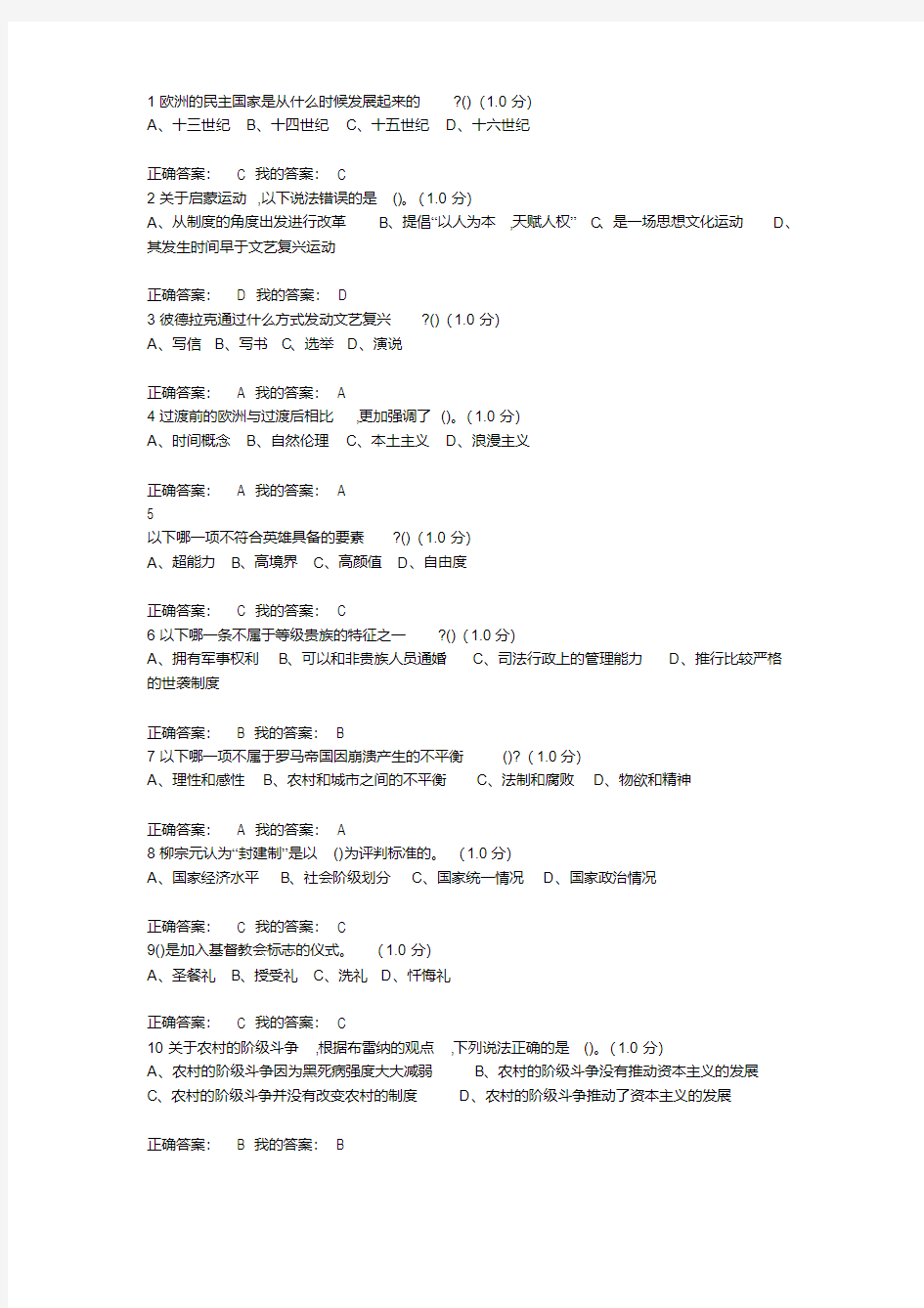 2019欧洲文明概论测试题及答案