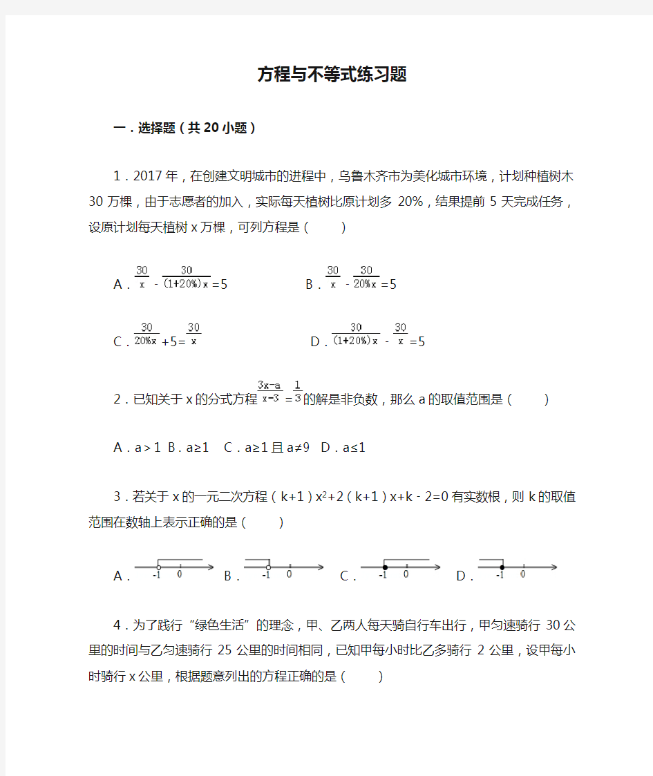 方程与不等式练习题