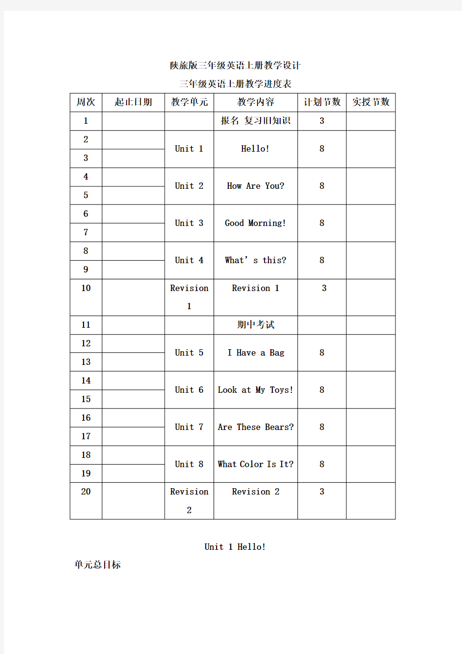 陕旅版2018-2019学年三年级英语上册全册教案