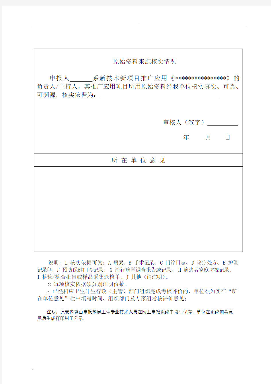 新技术新项目推广应用情况表