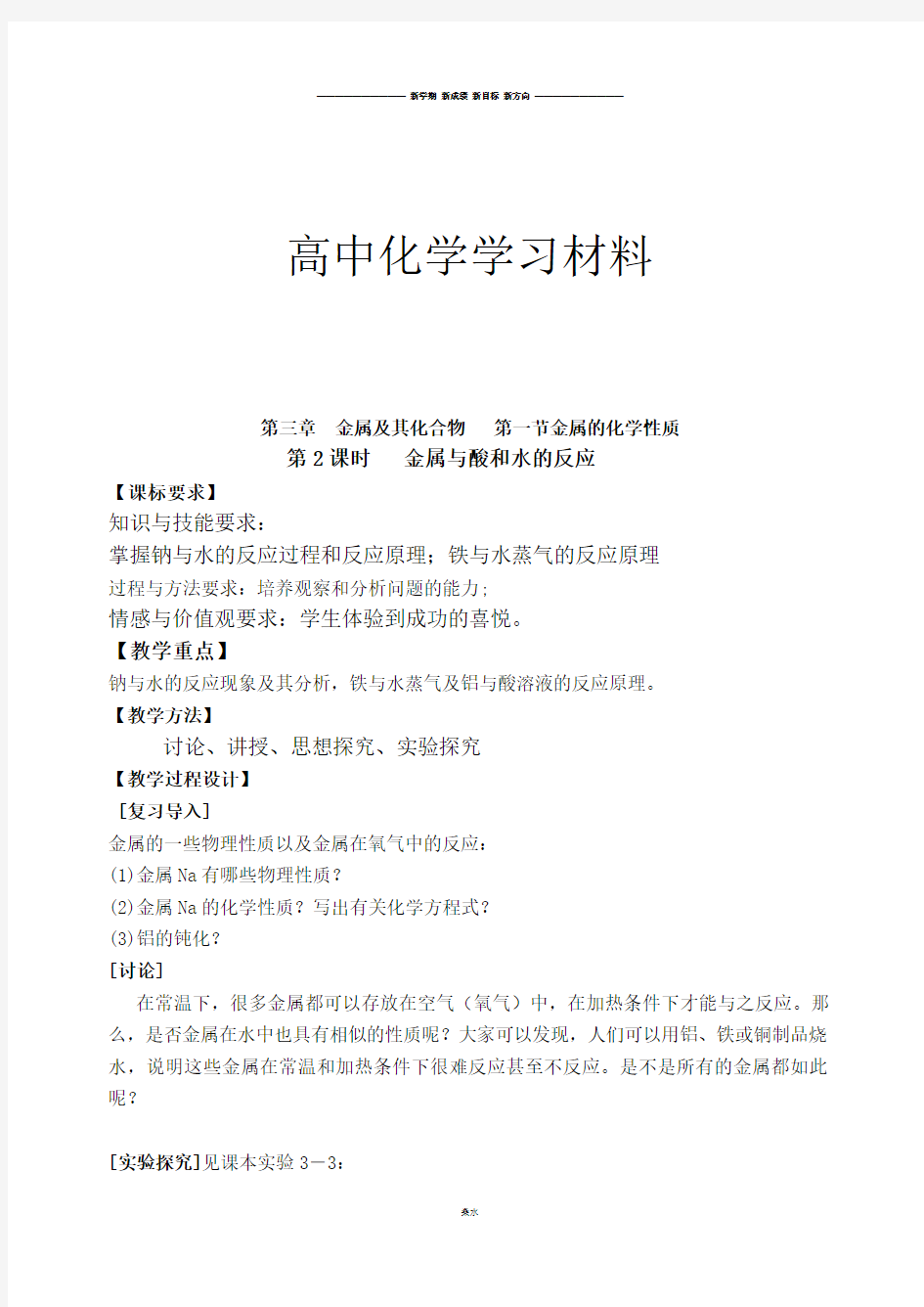 人教版高中化学必修一金属的化学性质(第二课时).docx