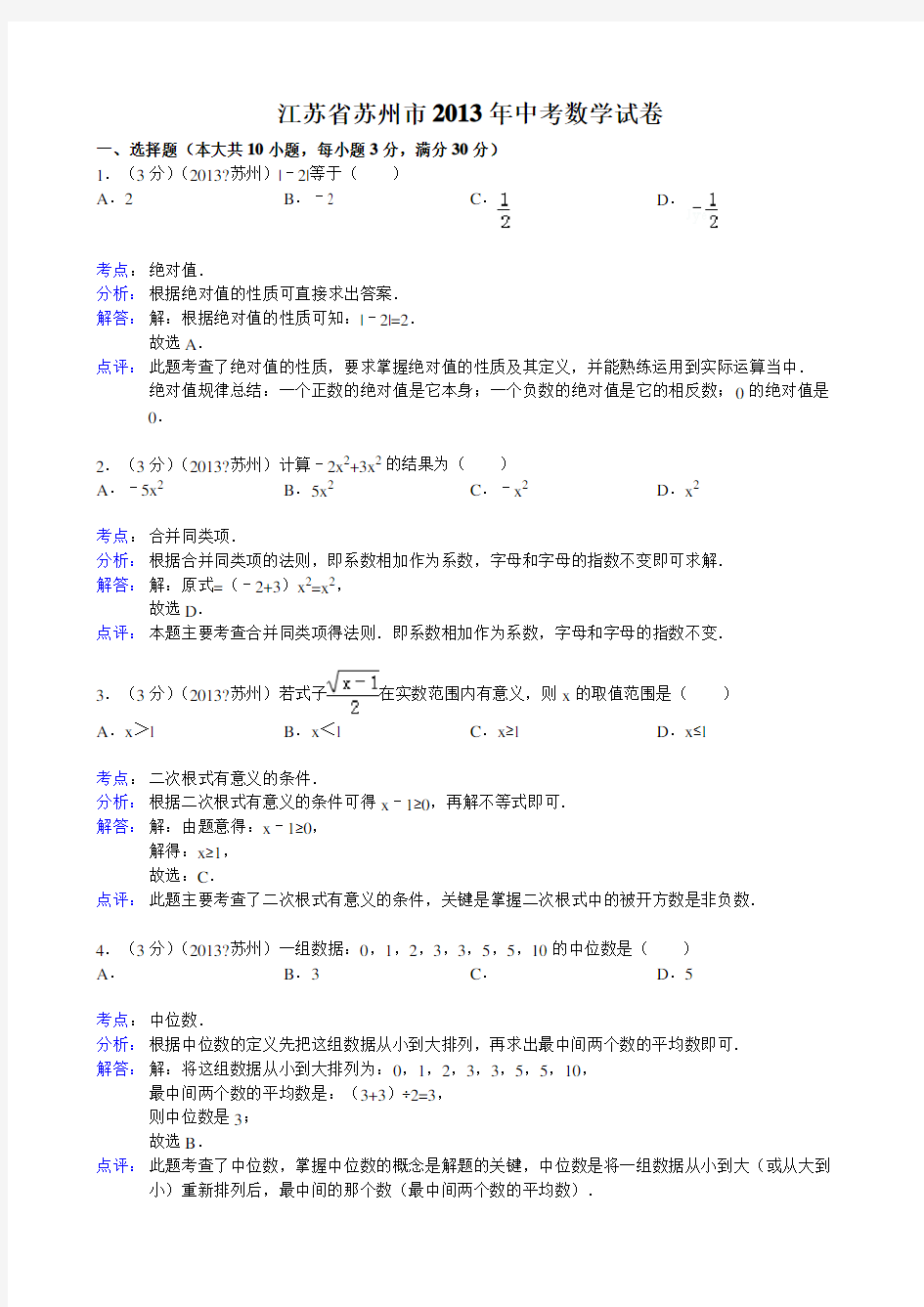 江苏省苏州市中考数学试题及答案 详细解析版