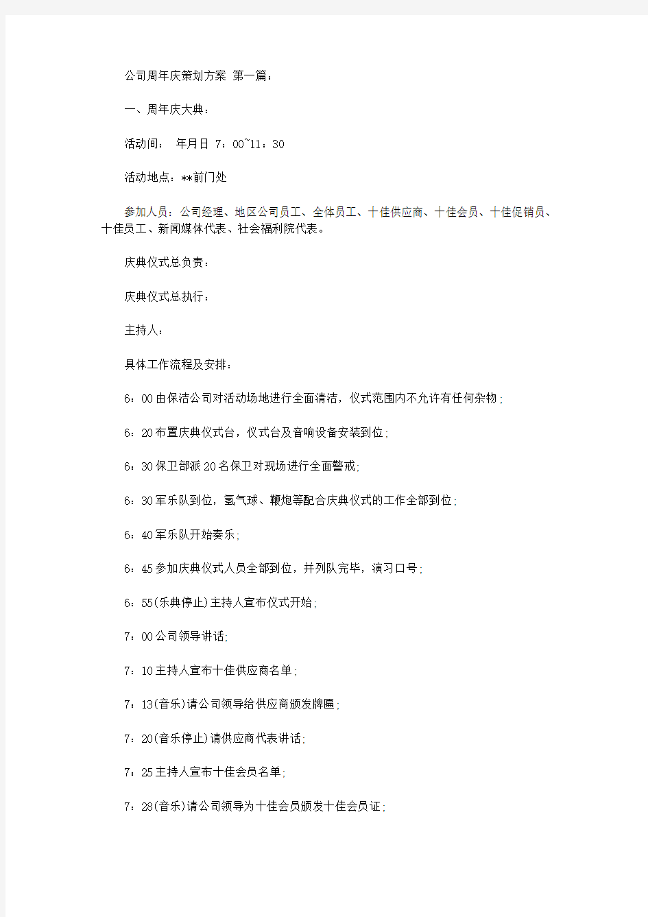 2020公司周年庆策划方案(2篇).doc