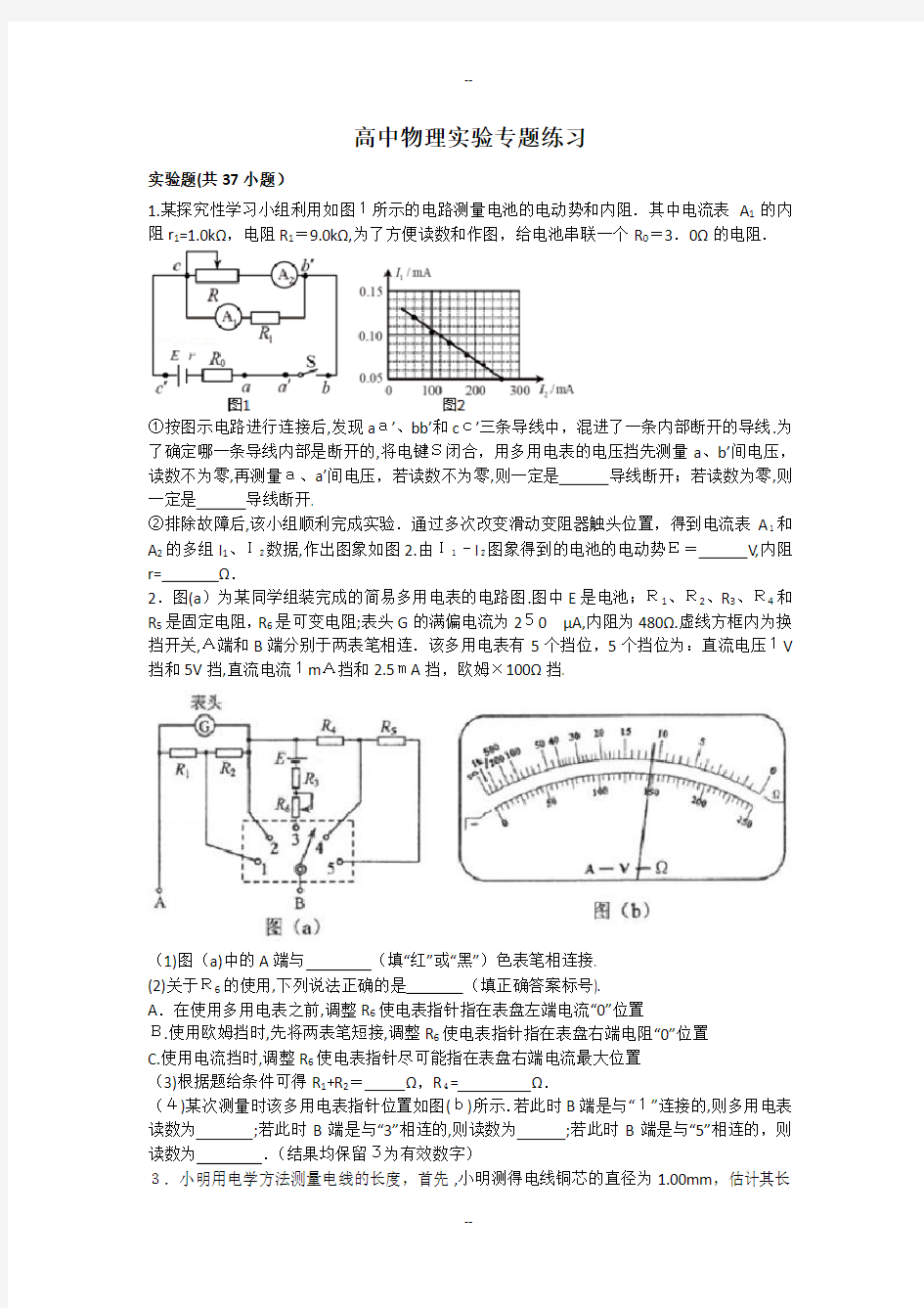 高中物理电学实验专题练习