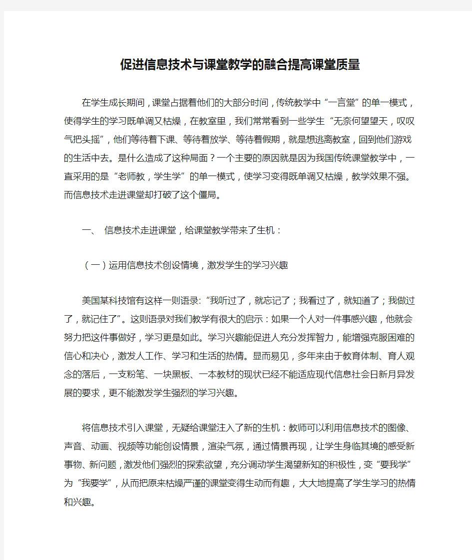 促进信息技术与课堂教学的融合提高课堂质量