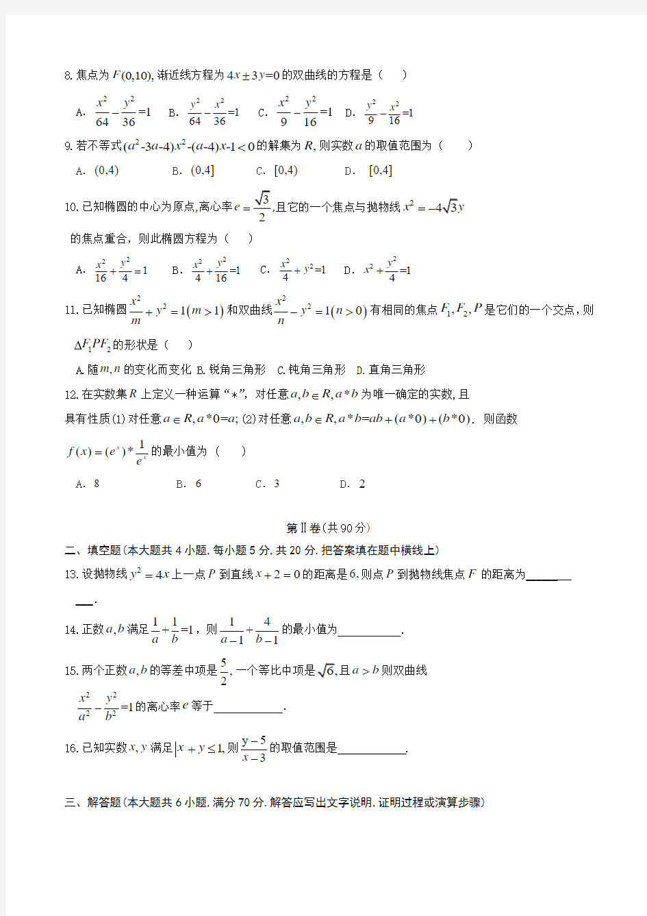 山东省威海市2017-2018学年高二下学期开学收心考试数学(理)试题Word版含答案