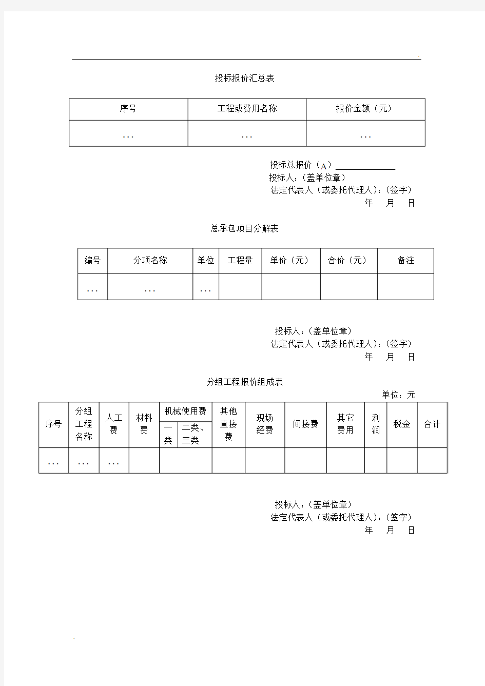 投标报价汇总表