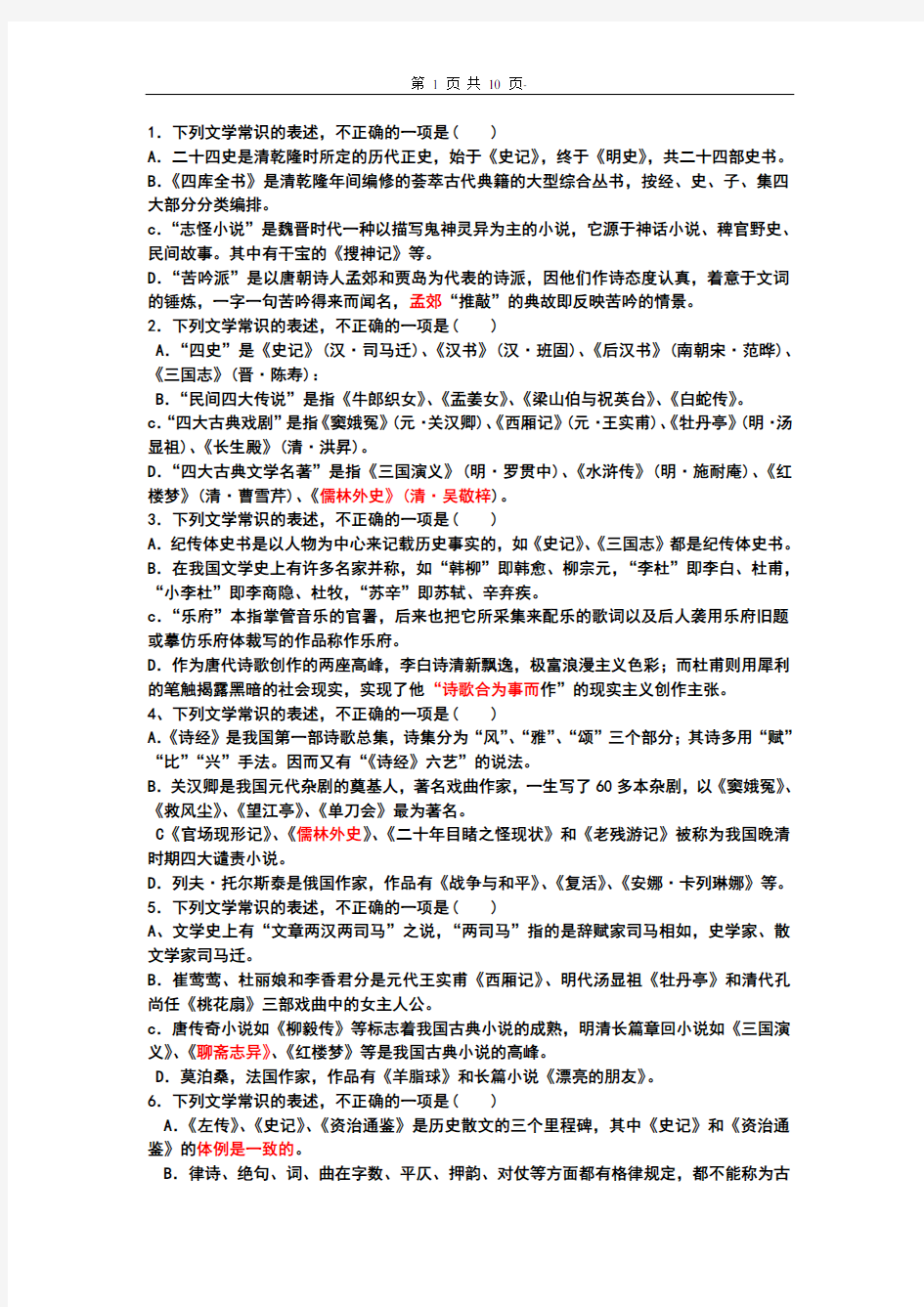 (完整版)专转本大学语文文学常识试题练习带答案详解