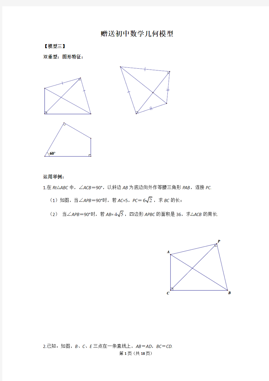 2015-2016年甘肃省张掖四中八年级上学期数学期中试卷与答案