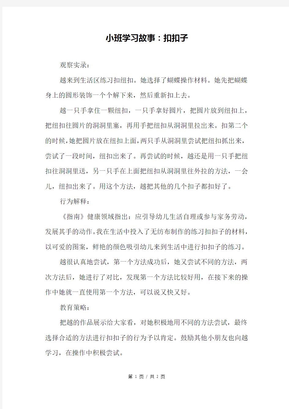 小班学习故事：扣扣子